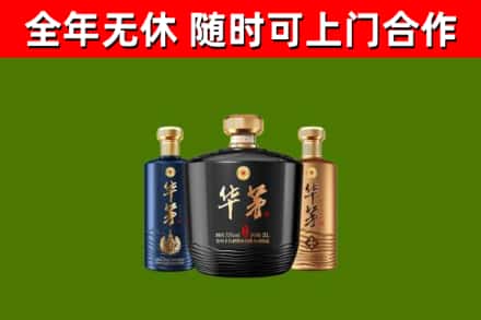 凤冈县烟酒回收华茅酒.jpg