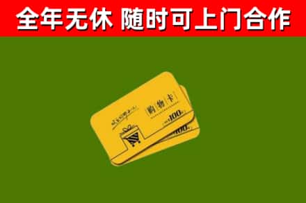 凤冈县烟酒回收购物卡.jpg
